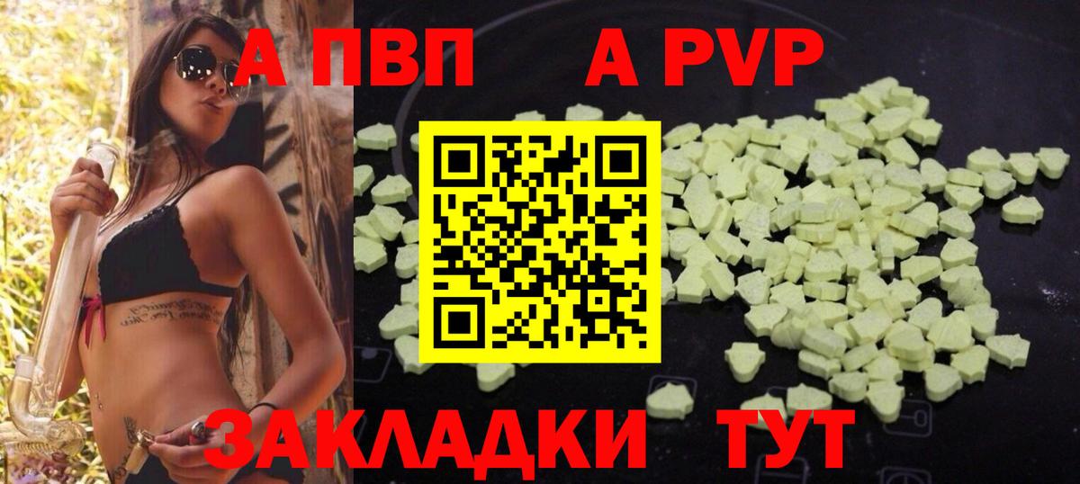 Чита  A-PVP кристаллы  Вход с VPN 