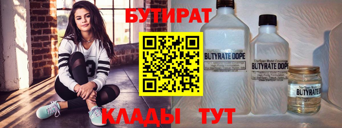 Бутират жидкий экстази  Вход с VPN  Чита 