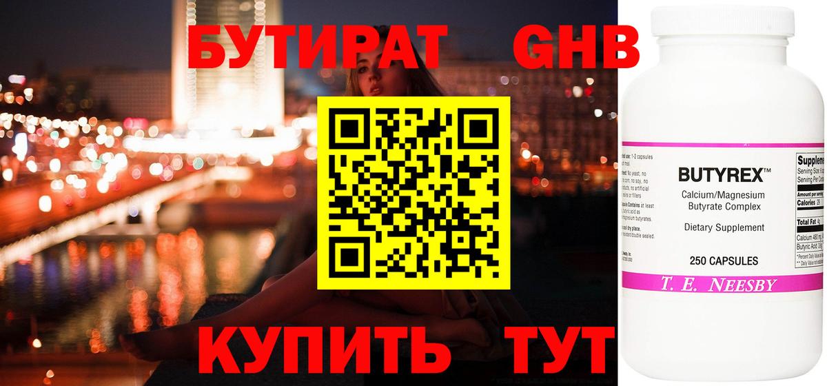 БУТИРАТ бутандиол Чита