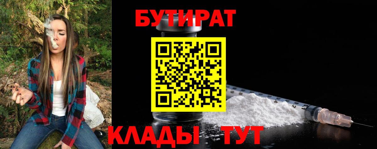 БУТИРАТ оксана Чита