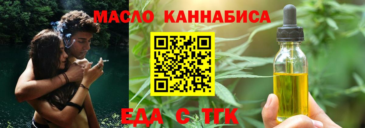 Еда ТГК конопля Чита