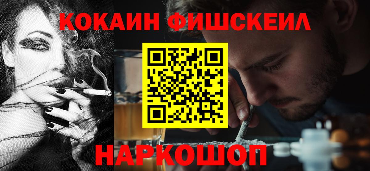 Кокаин FishScale Чита