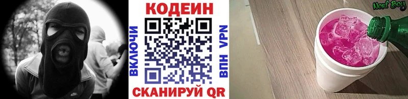 Кодеин напиток Lean (лин)  Чита 