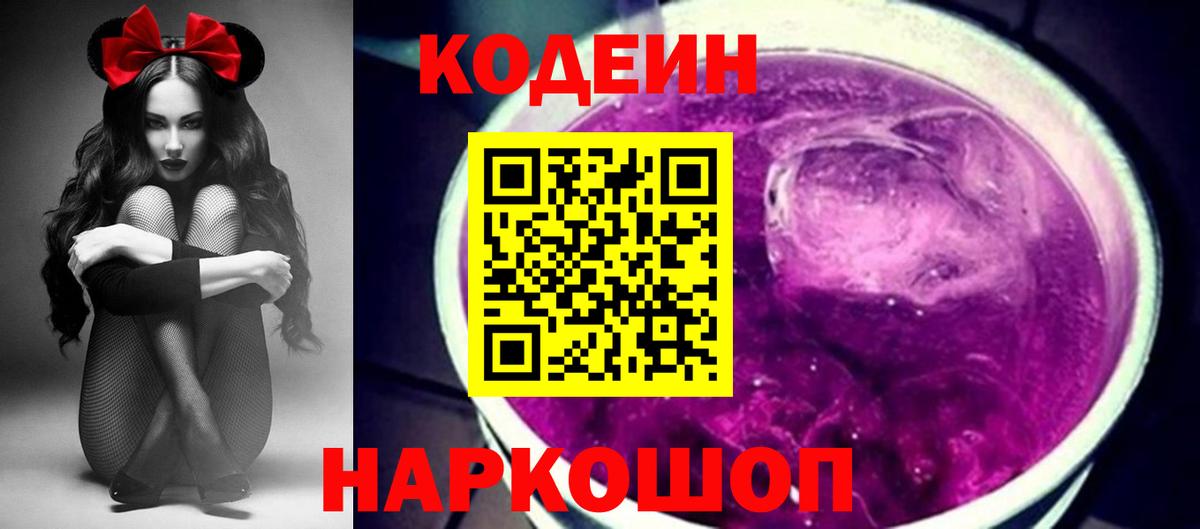 Codein Purple Drank  Чита  Codein Purple Drank 
